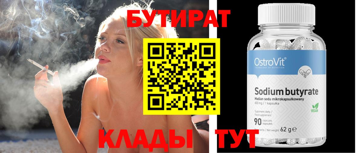 Бутират  Вход с VPN  Чита  БУТИРАТ GHB 