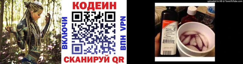 Кодеин напиток Lean (лин)  KRAKEN зеркало  Чита  купить  цена 