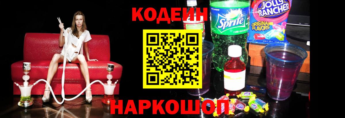 Codein Purple Drank Чита