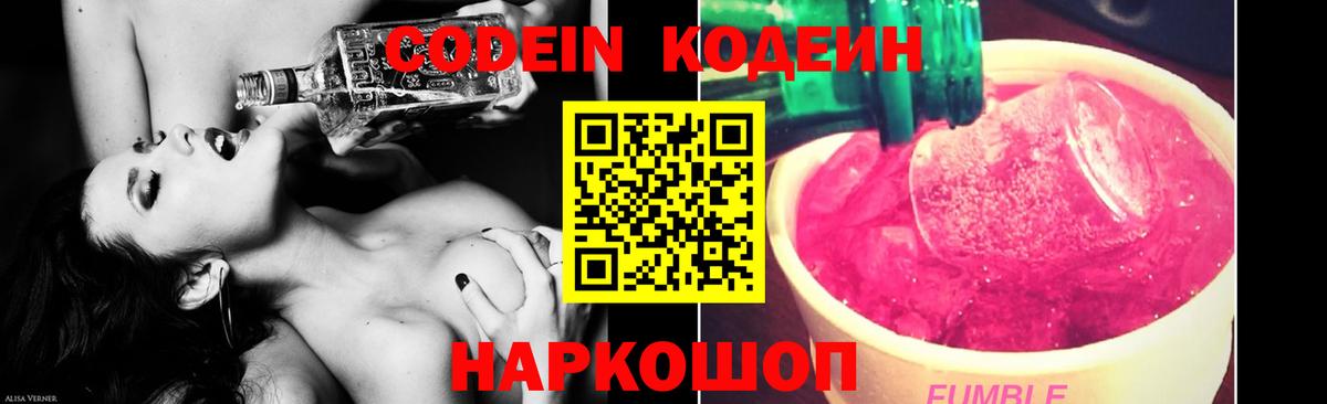 купить закладку  Вход с VPN  Чита  Кодеин Purple Drank 