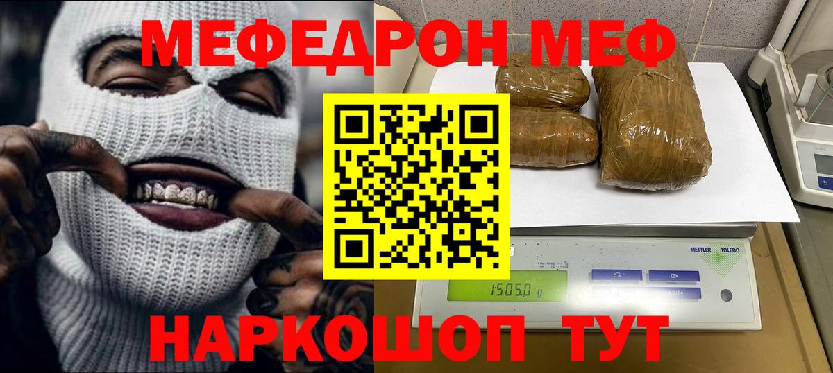 МЕФ кристаллы  МЯУ-МЯУ мяу мяу  Мефедрон  МЯУ-МЯУ  Вход с VPN  Чита 