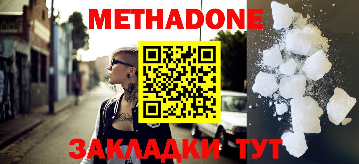 Чита  МЕТАДОН methadone  Вход с VPN 