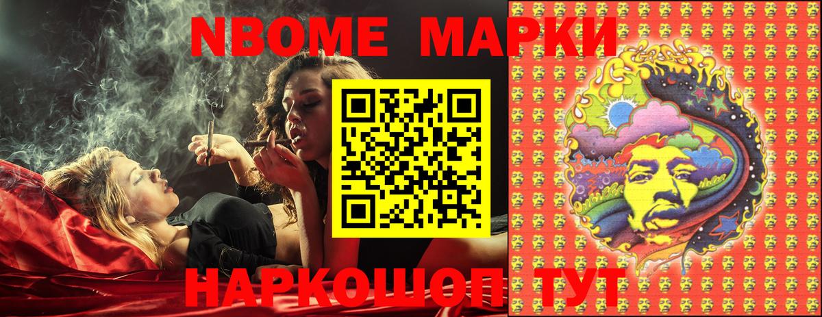 Марки N-bome 1,5мг  Наркотические марки  Чита  Вход с VPN 